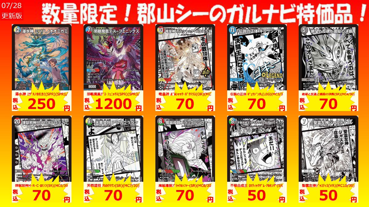 数量限定！郡山シー限定ガルナビ特価品 邪眼左神ｴﾝﾄﾞﾚｽ(VR)(18/89
