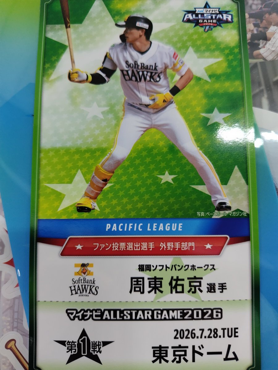 bluechalon3061's tweet photo. こちらを
【2 古賀優大】と交換してくれる方居ませんか❔❔

#オールスター交換 https://t.co/sQEybmrGju