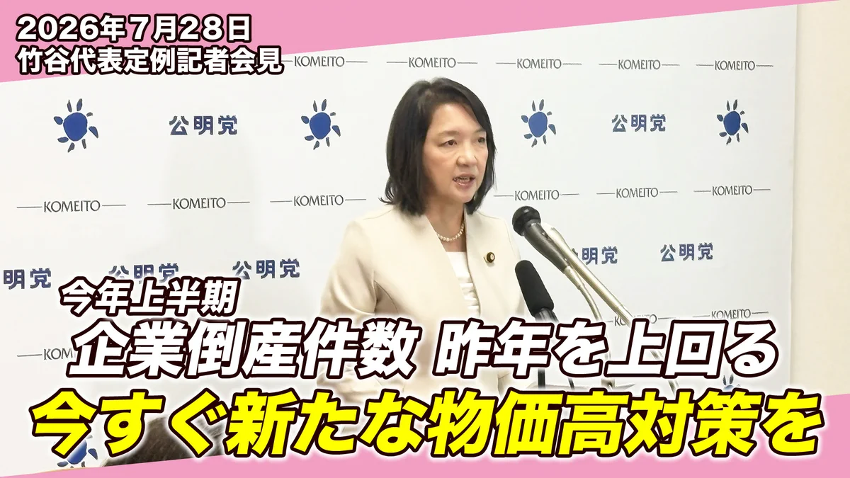 公明党 on X: 
