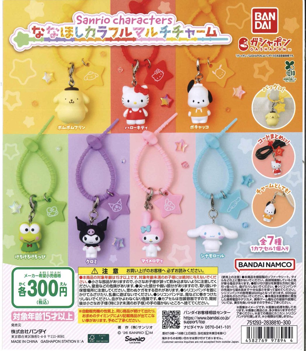 mopipafu's tweet photo. サンリオ ガチャ 交換

譲）ななほし→けろけろけろっぴ、ポチャッコ
       金平糖→キティ、クロミ、マイメロ、

求）ななほし→マイメロ、シナモン
       金平糖→シナモン

金平糖キティお求めの場合は、けろけろけろっぴと纏めてでお願い致します。

郵送または都内手渡し希望です。 https://t.co/oF16dqEEjq