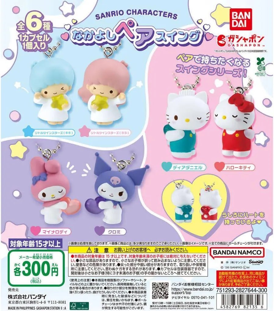 Ka12_fk's tweet photo. サンリオ交換
なかよしペアスイング

譲）リトルツインスターズ（キキ）
求）クロミ💜or   定価＋送料での買取
　　（PayPay、楽天Payにて対応）

過去物ですが、お気軽にお声掛けください https://t.co/1sMRcDXtTL