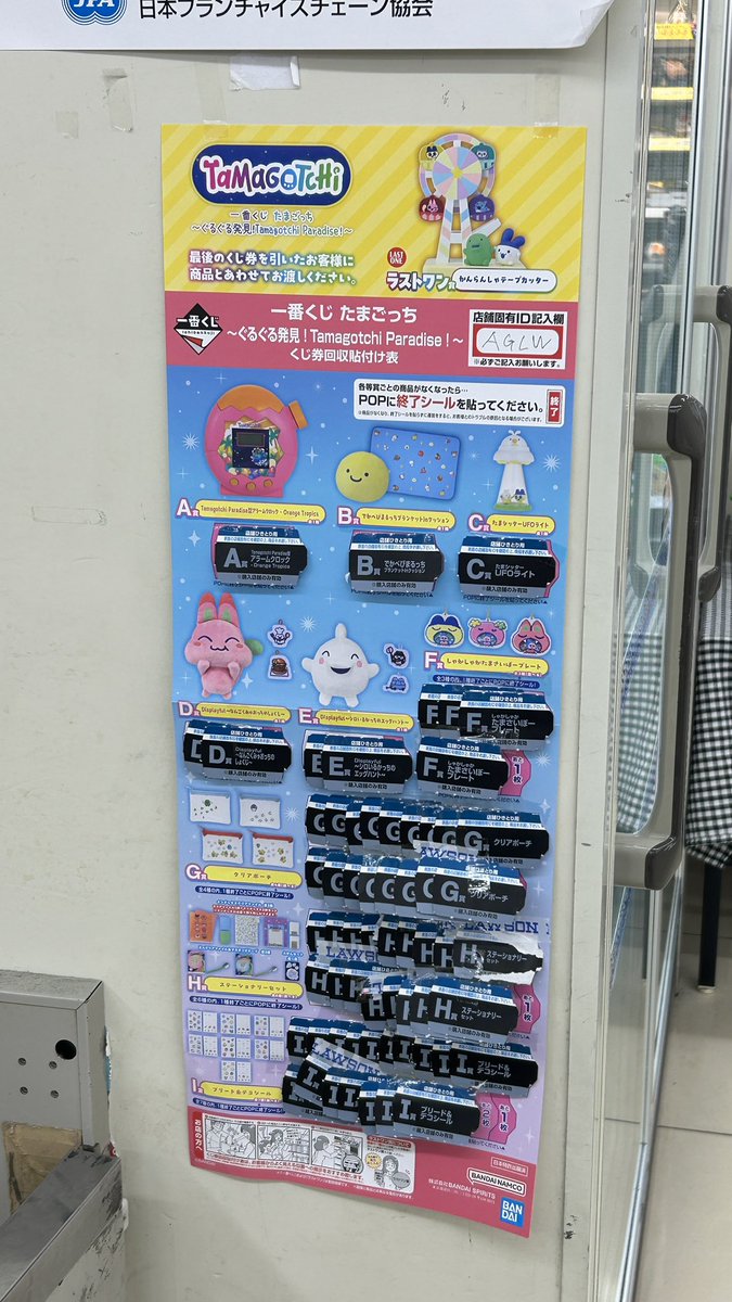 え？残り4枚🤥 誰か欲しがっていたような、、、 #一番くじ #たまごっち