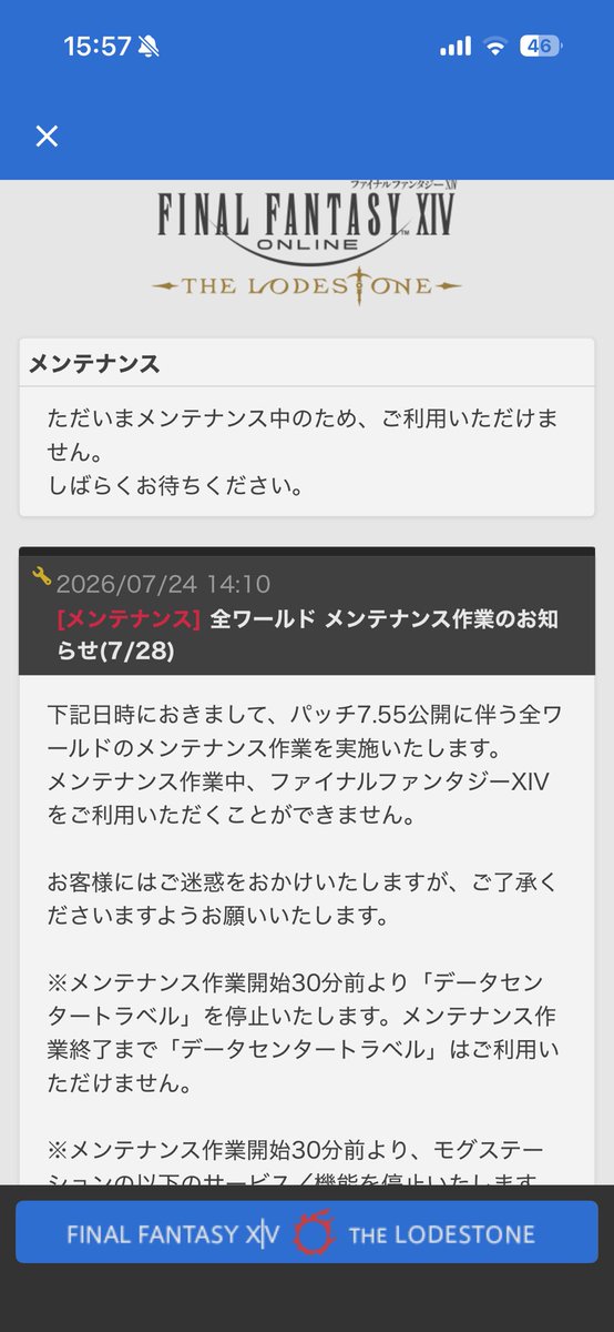 Yasu22020617's tweet photo. 久々遊ぼうかと思ったらメンテかよ😫
#FF14 https://t.co/beLsE3kDOl