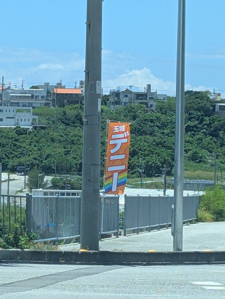 uechin2's tweet photo. なぁ兄ちゃん
警察２４時で沖縄の公職選挙法違反を追跡しないのはなんでなん？
選挙管理委員会は飾りなん？
無能なん？ https://t.co/NLOLyd3NPP