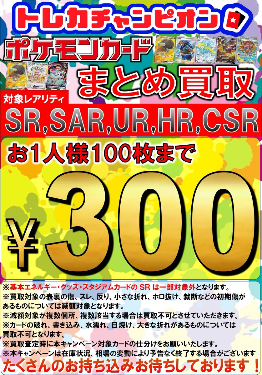 ✨高価買取 #ポケモンカード ✨ 対象カードのまとめ買取実施中‼️ ⚡SR