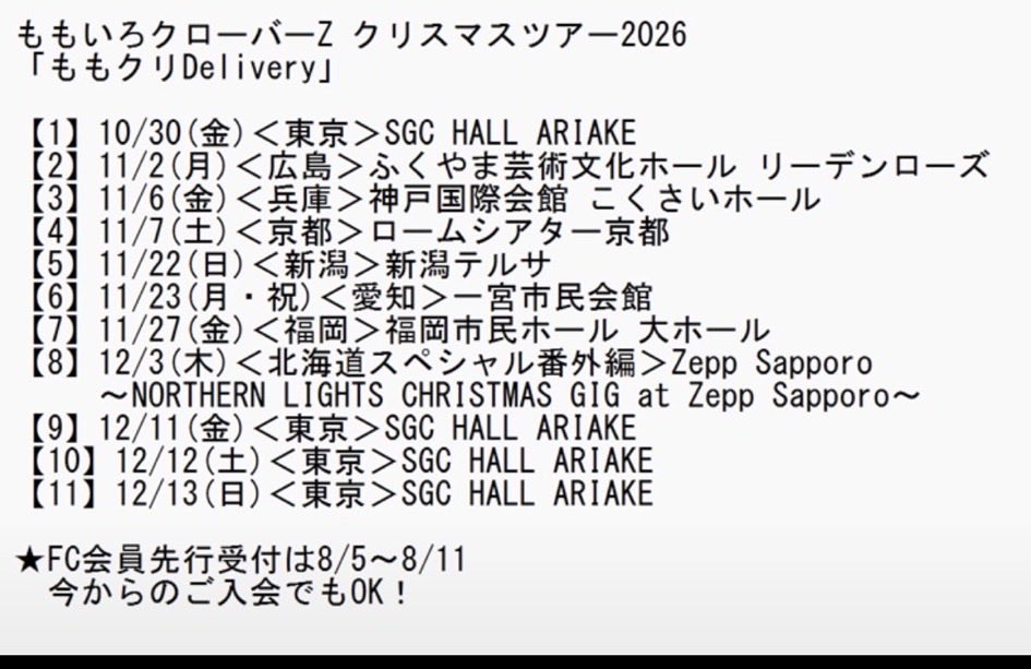nosuke0517tdf's tweet photo. ツアー日程発表されたぁぁ
平日はなかなか行けないけど
京都、愛知、は日帰り出来る🚗³₃
10.11.の東京は参戦したいなぁ予定とチケットにご縁ありますように🙏🏻´-
#ももいろクローバーZ
#クリスマスツアー2026 https://t.co/3VNotknPur
