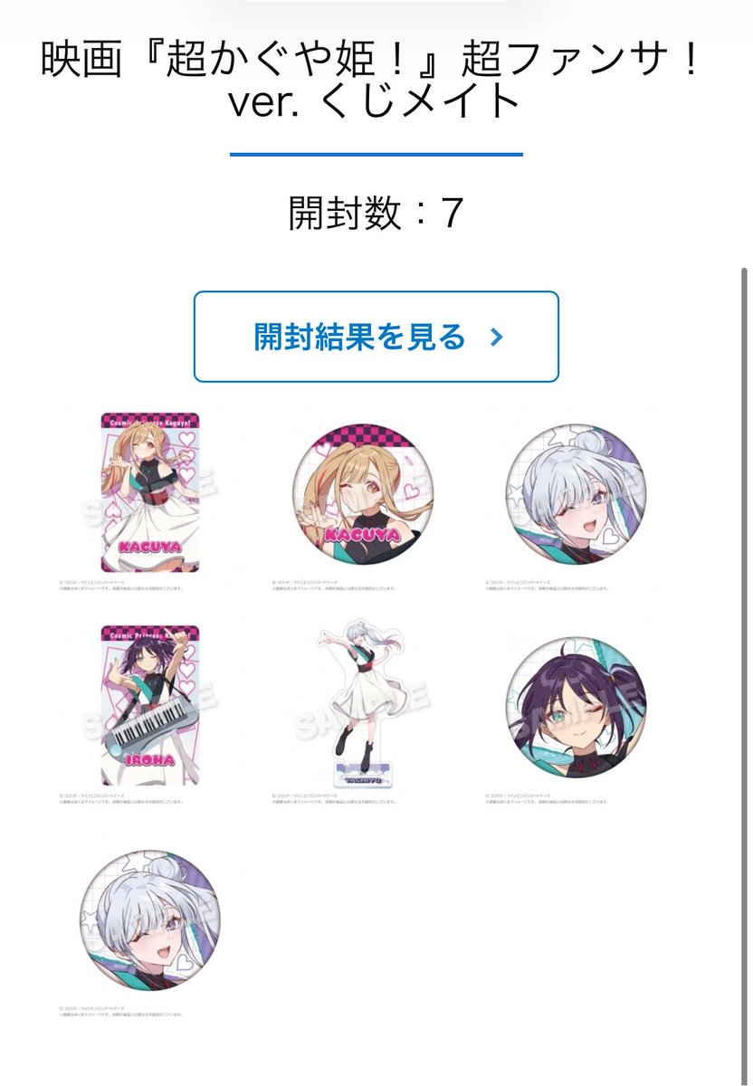 くじメイト7回引いた！！ 缶バッジ3種とヤチヨのアクスタ当たったから