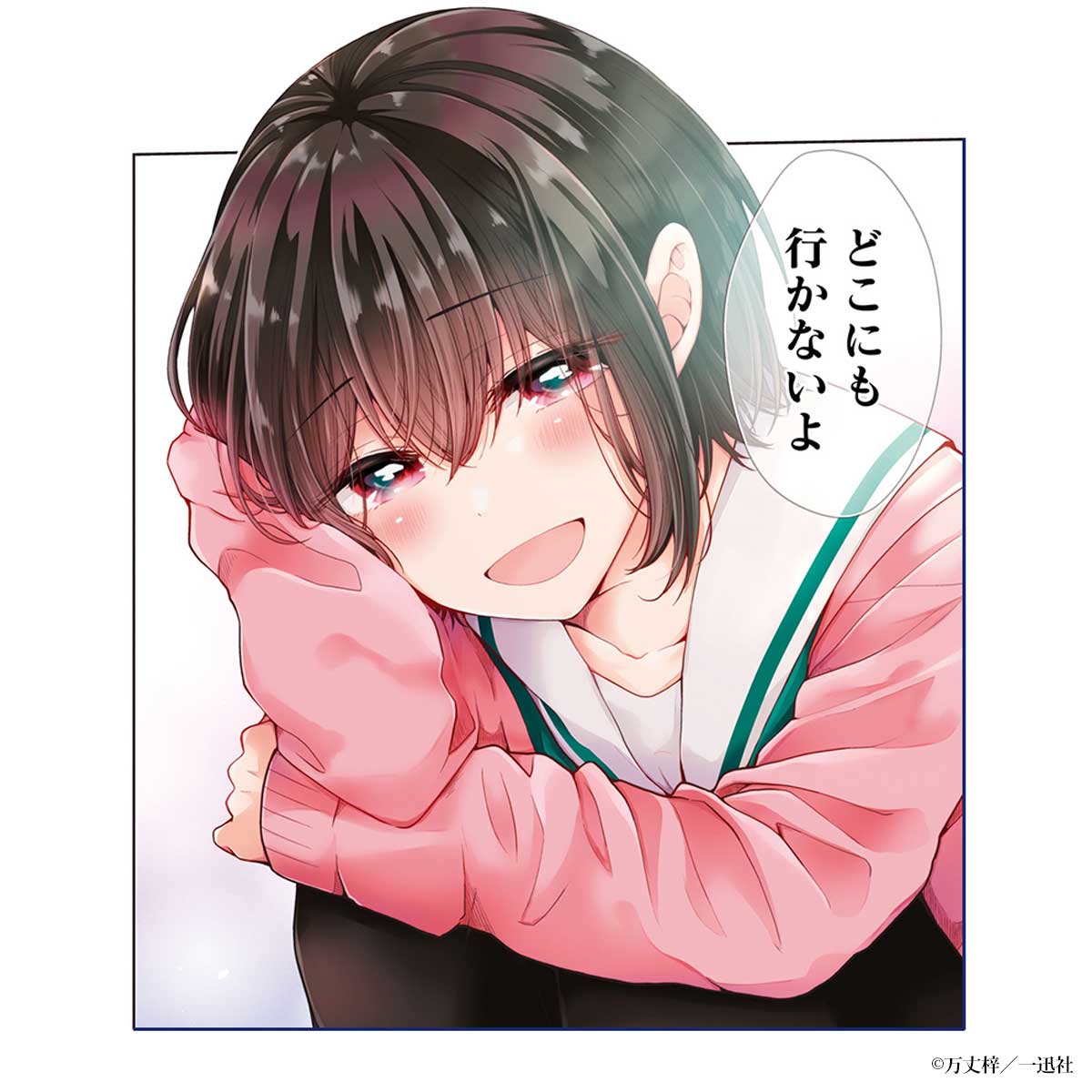 ototsuku_info's tweet photo. ╭━━━━━━━━━━━╮
　　どこにも行かないよ　　
╰━━ｖ━━━━━━━━╯

#おとつく https://t.co/9hoo0S1FLk