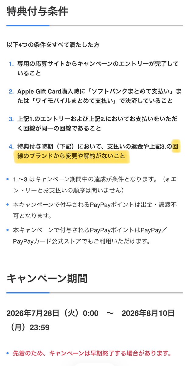 ku__ro___01's tweet photo. 【8/10まで】Apple Gift Card 10%還元🔥

✅キャンペーン詳細
・エントリー＆まとめて支払いで購入が条件
・上限1回線あたり3,000pt
・8月末頃付与予定

⚠️注意点
・ソフトバンク/ワイモバイル/LINEMO契約者限定
・特典付与のタイミングで解約済みの場合は対象外 https://t.co/lOMFBPLiep