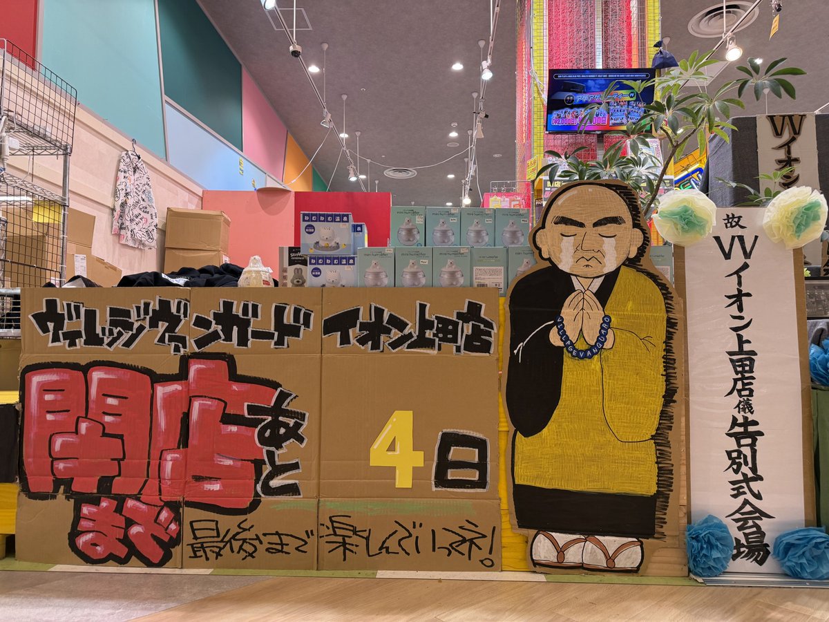 公式】ヴィレッジヴァンガード (@vv__official) / Posts / X