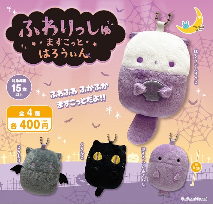 _mikazukiusagi_'s tweet photo. 🌙三日月うさぎの2026年8月発売商品

●おきがえポンチョ ハロウィンドリーム
●おきがえポンチョ ふしぎの国のアリスだーくねす
●ハロウィンパレード3
●ふわりっしゅますこっとはろうぃん

8月発売予定です！！

#カプセルトイ
#ぬい服 https://t.co/i130a6QWkI