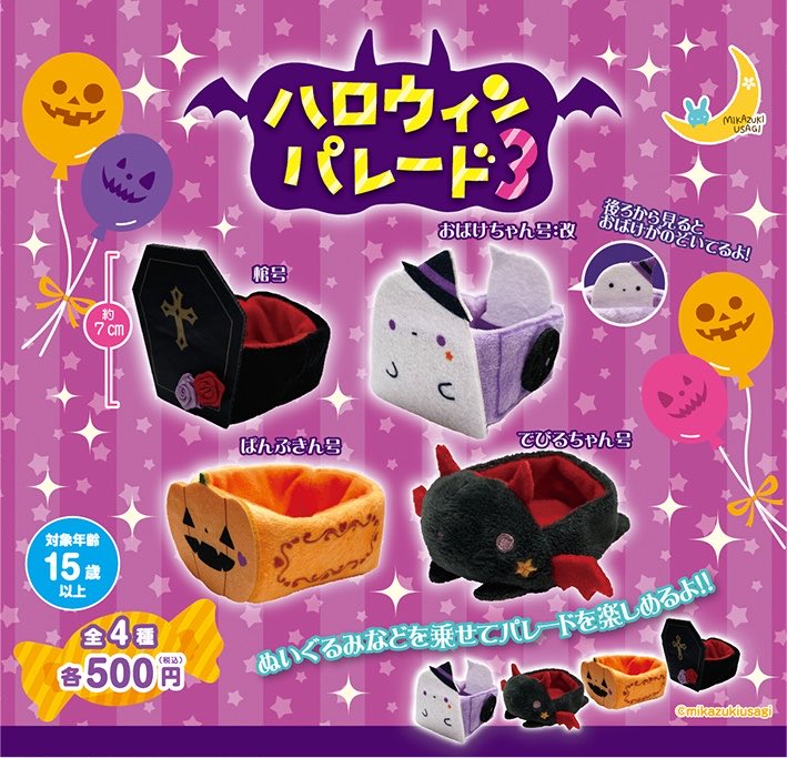 _mikazukiusagi_'s tweet photo. 🌙三日月うさぎの2026年8月発売商品

●おきがえポンチョ ハロウィンドリーム
●おきがえポンチョ ふしぎの国のアリスだーくねす
●ハロウィンパレード3
●ふわりっしゅますこっとはろうぃん

8月発売予定です！！

#カプセルトイ
#ぬい服 https://t.co/i130a6QWkI