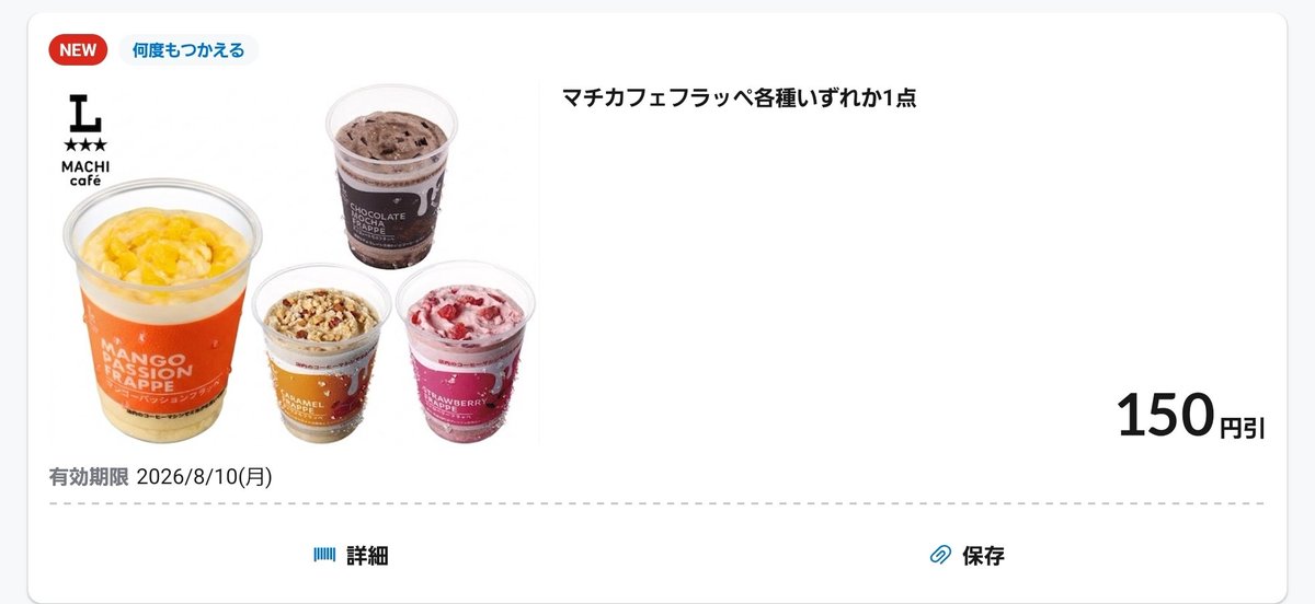 zackfor's tweet photo. ローソンのフラッペ400円弱が150円引きになる https://t.co/A8CaBfmnB4