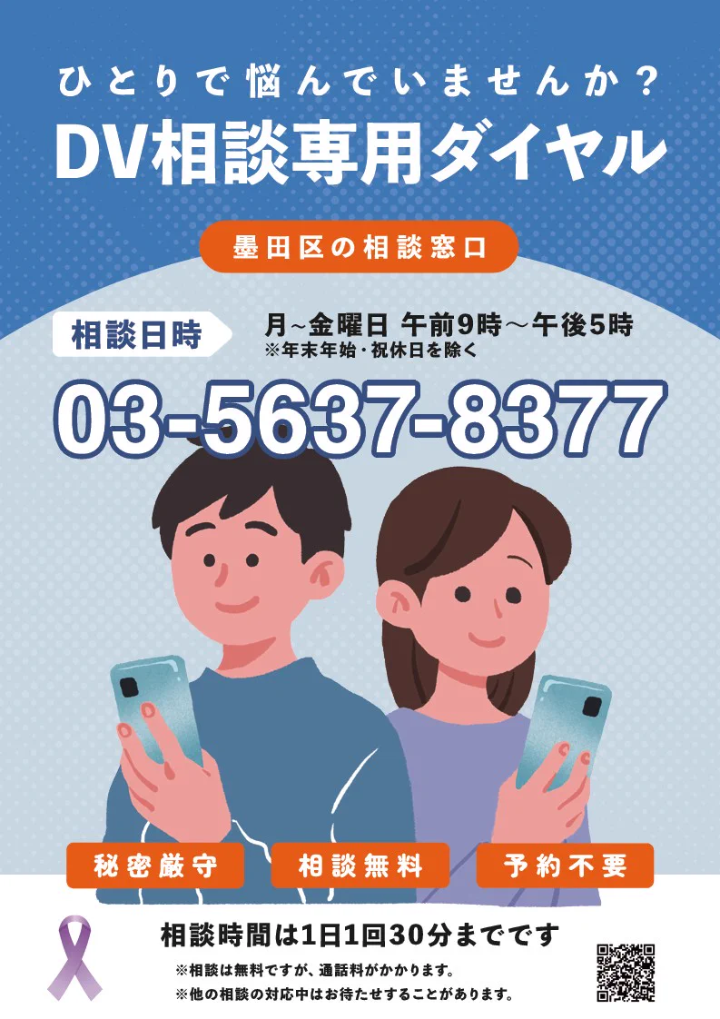 X-এ 墨田区役所: 