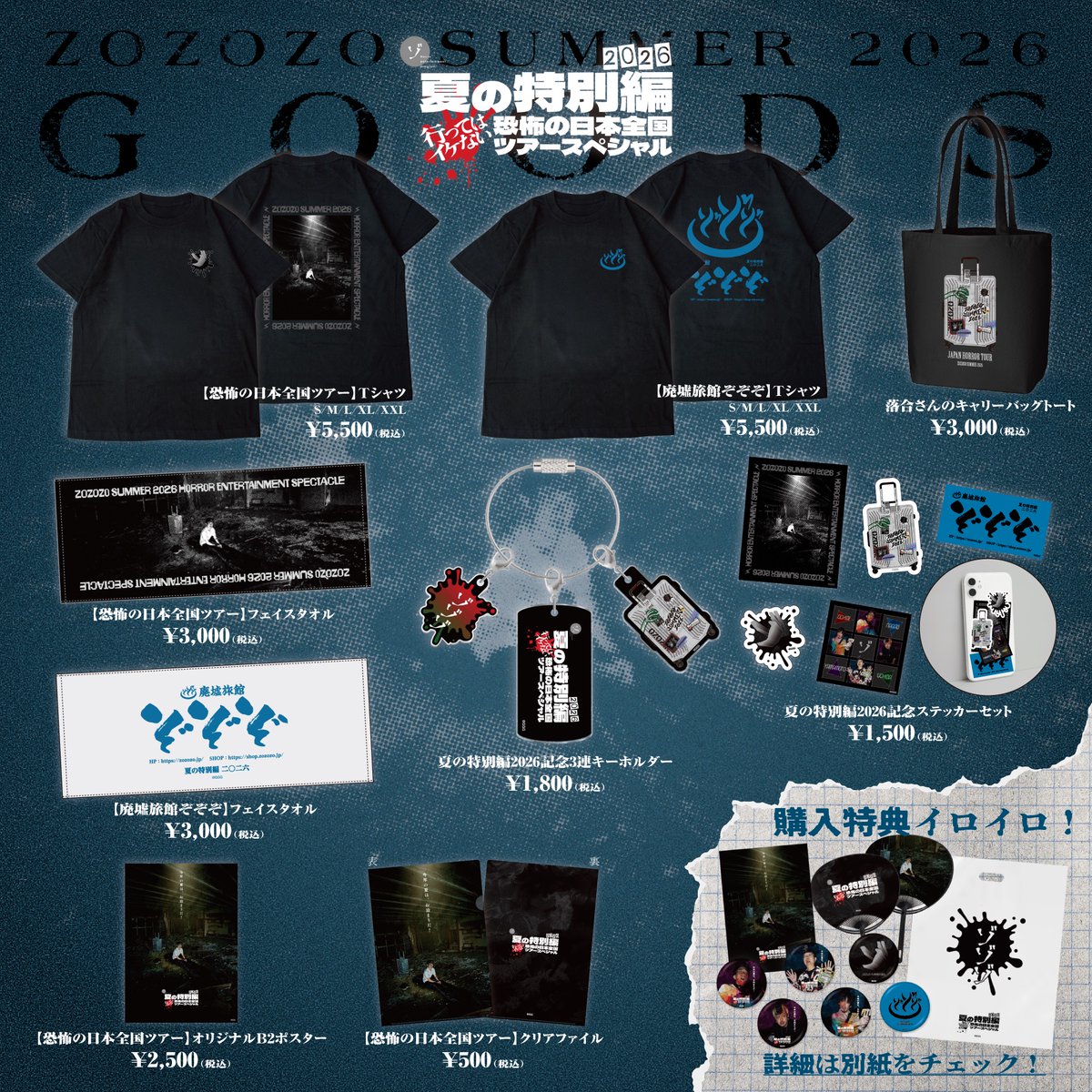 ChZozozo's tweet photo. 【✉️抽選結果送信済みと🎉2次追加枠の先着販売決定！】一部時間帯に2次追加枠！本日19時よりメンバー来店イベント2次追加枠の先着販売が決定！ゾゾゾメンバーとクールでホットな夏の思い出を作ろう！

📱チケット申し込みはこちら！
https://t.co/FQyrgouFHK

【✉️1次抽選結果の送信について】8月1日(土)・2日(日)のゾゾゾメンバー来店イベント抽選受付に関しまして、LivePocketより結果をお送りしました。当選者の方には、別途「注意事項」に関するメールをお送りしておりますので、ご確認をお願い致します。

お問い合わせ先
LivePocket

#ゾゾゾ #ゾゾゾの夏 #イベント #追加枠決定