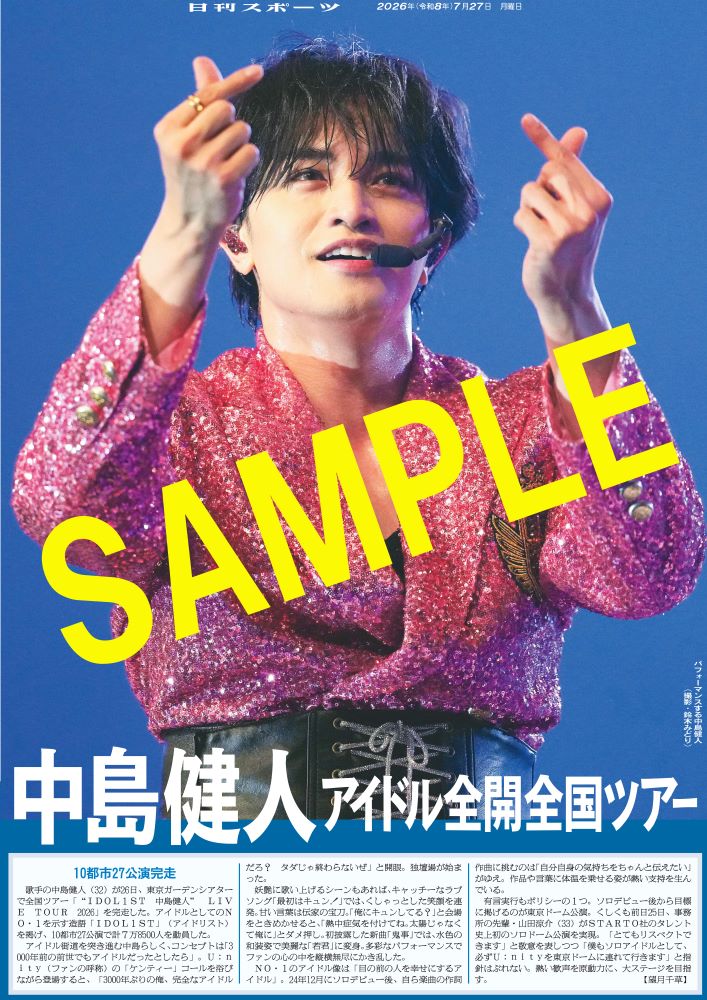nikkan_print's tweet photo. ／
“IDOL1ST 中島健人” LIVE TOUR 2026
東京ガーデンシアター公演　全４種
＼
◤◢◤◢◤◢◤
📷①② ver．
◤◢◤◢◤◢◤
#中島健人
#IDOL1ST
#ケンティー
【商品番号NSD26727】
7月27日付日刊スポーツを全国コンビニマルチコピー機で販売中
A4光沢紙（ローソン・ファミマのみ）A3の2種類が選べ300円 https://t.co/tmvWUSfEtS