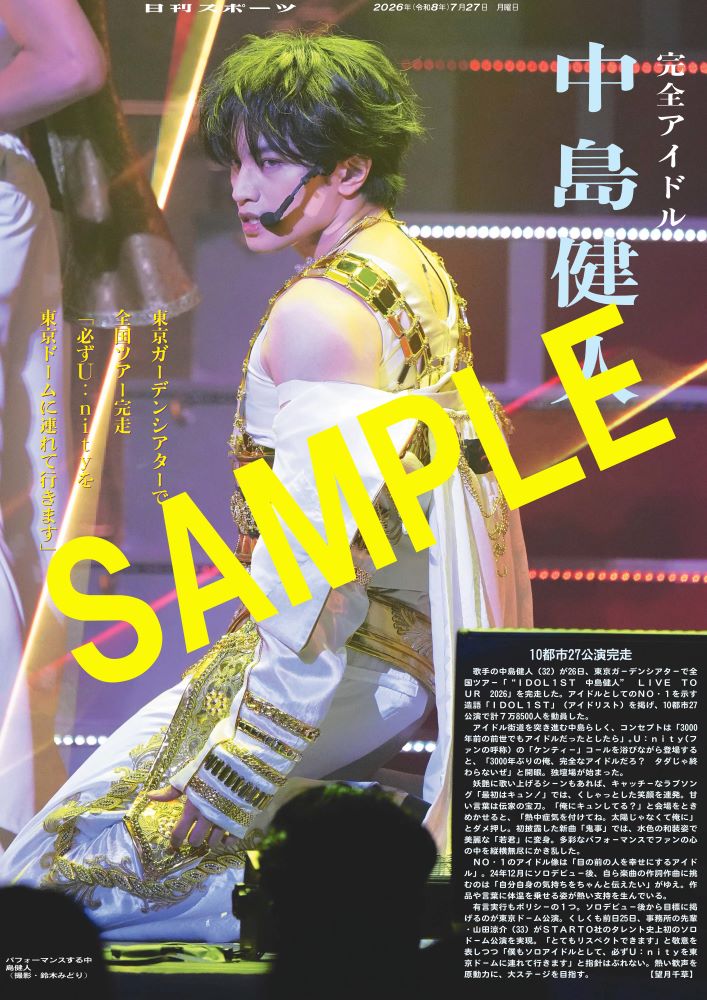 nikkan_print's tweet photo. ／
“IDOL1ST 中島健人” LIVE TOUR 2026
東京ガーデンシアター公演　全４種
＼
◤◢◤◢◤◢◤
📷①② ver．
◤◢◤◢◤◢◤
#中島健人
#IDOL1ST
#ケンティー
【商品番号NSD26727】
7月27日付日刊スポーツを全国コンビニマルチコピー機で販売中
A4光沢紙（ローソン・ファミマのみ）A3の2種類が選べ300円 https://t.co/tmvWUSfEtS