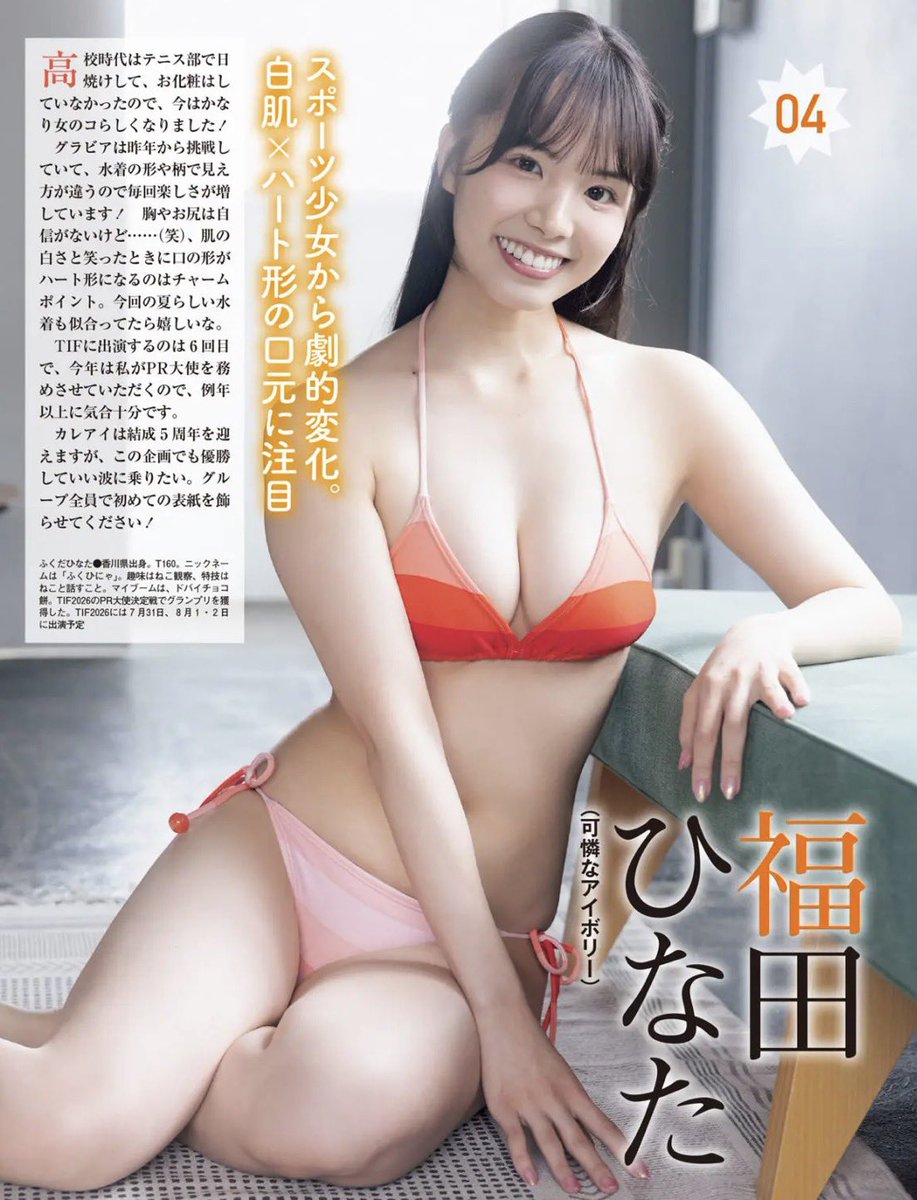 Karennaivory's tweet photo. ／
#TIF2026 PR大使
#可憐なアイボリー 福田ひなたが登場する『SPA!通常版』本日発売💛
＼

#福田ひなた（@Kareai_hinata）が出演するSPA!×TIF「水着でアイドル頂上決戦」掲載号が本日より発売スタート📚💫

🔗投票の詳細はこちら
https://t.co/e4vDyPPdXW
※投票方法は「shoport」と「SPA!をご購入」の2つ！

コンビニ・書店・Amazonなどで
ぜひチェックしてください📚💫

⚠️特装版・通常版ともに
即完売の可能性があります。
確実に応援したい方はお早めに！

🛒オンライン販売中
特装版SPA!はこちら
🔗 https://t.co/p1LcTO1cyT

応援よろしくお願いします🐘✨

#カレアイ