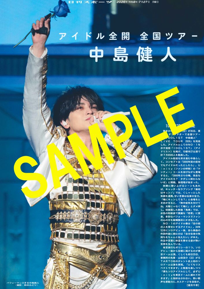 nikkan_print's tweet photo. ／
“IDOL1ST 中島健人” LIVE TOUR 2026
東京ガーデンシアター公演　全４種
＼
◤◢◤◢◤◢◤
📷③④ ver．
◤◢◤◢◤◢◤
#中島健人
#IDOL1ST
#ケンティー
【商品番号NSD26727】
7月27日付日刊スポーツを全国コンビニマルチコピー機で販売中
A4光沢紙（ローソン・ファミマのみ）A3の2種類が選べ300円 https://t.co/fzLy9ZhOaZ
