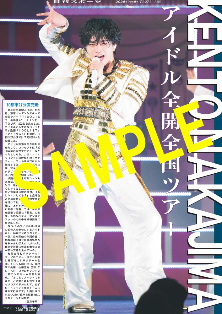 nikkan_print's tweet photo. ／
“IDOL1ST 中島健人” LIVE TOUR 2026
東京ガーデンシアター公演　全４種
＼
◤◢◤◢◤◢◤
📷③④ ver．
◤◢◤◢◤◢◤
#中島健人
#IDOL1ST
#ケンティー
【商品番号NSD26727】
7月27日付日刊スポーツを全国コンビニマルチコピー機で販売中
A4光沢紙（ローソン・ファミマのみ）A3の2種類が選べ300円 https://t.co/fzLy9ZhOaZ
