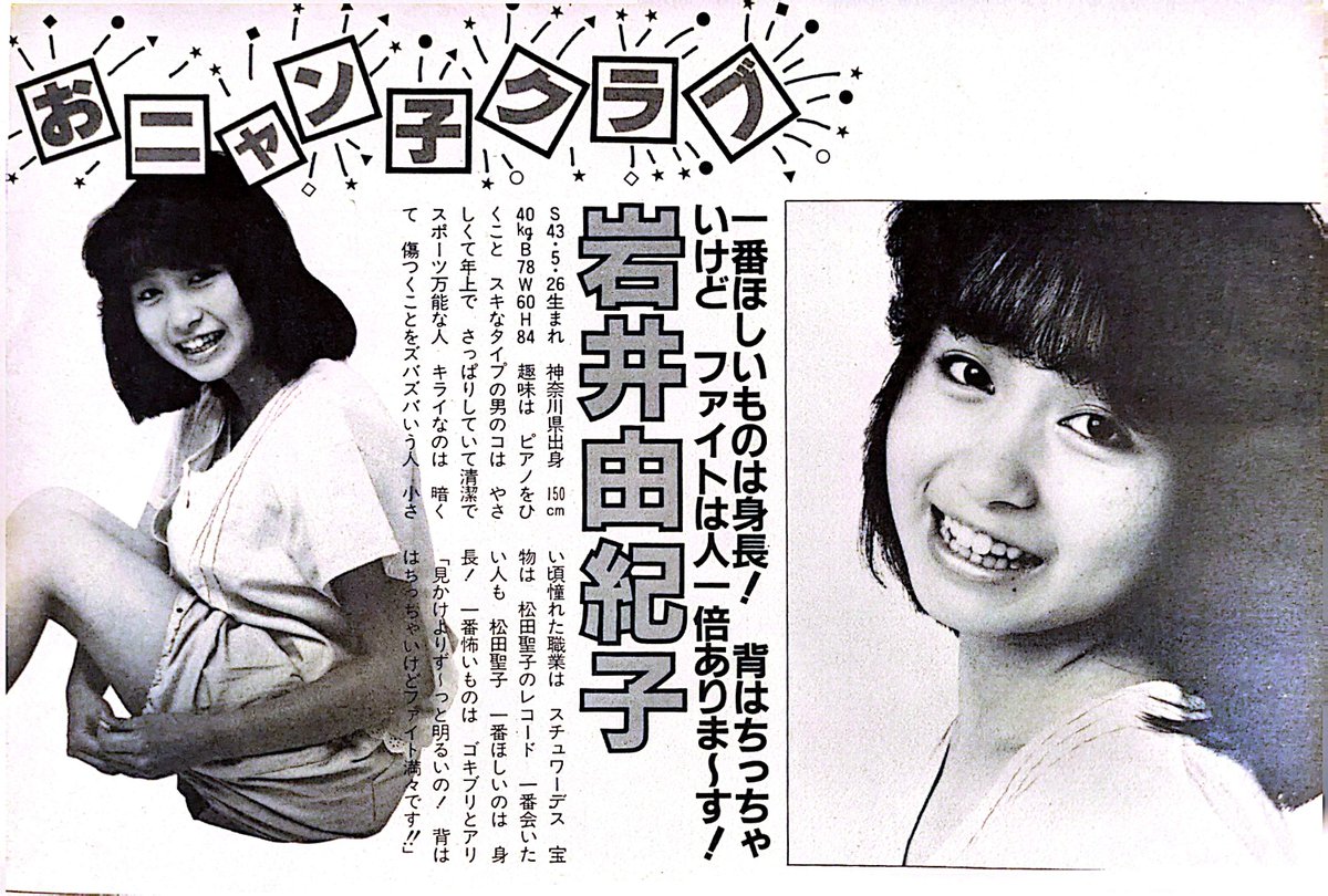 高井 麻巳子 娘