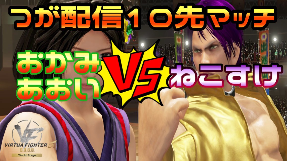 dp_gatu3's tweet photo. 【お知らせ】
7/30(木)22時からVF5REVOにて

・うさぎのまめたvsシャイニングもみお
22時スタート

・おかみあおいvsねこすけ
23時スタート

の10先やります！
参加する4名の応援を是非よろしくお願いします🙇‍♂️

※まめたさんともみおのサムネは間に合わんかったw https://t.co/ejFKWvotjI