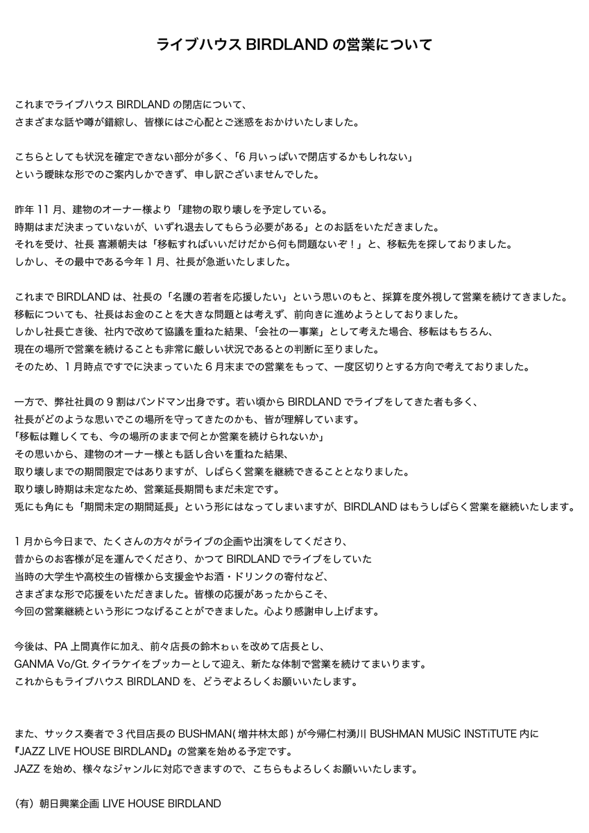 BIRDLAND75oki's tweet photo. 【ライブハウスBIRDLANDの営業について】 https://t.co/sJXfVe6FfU
