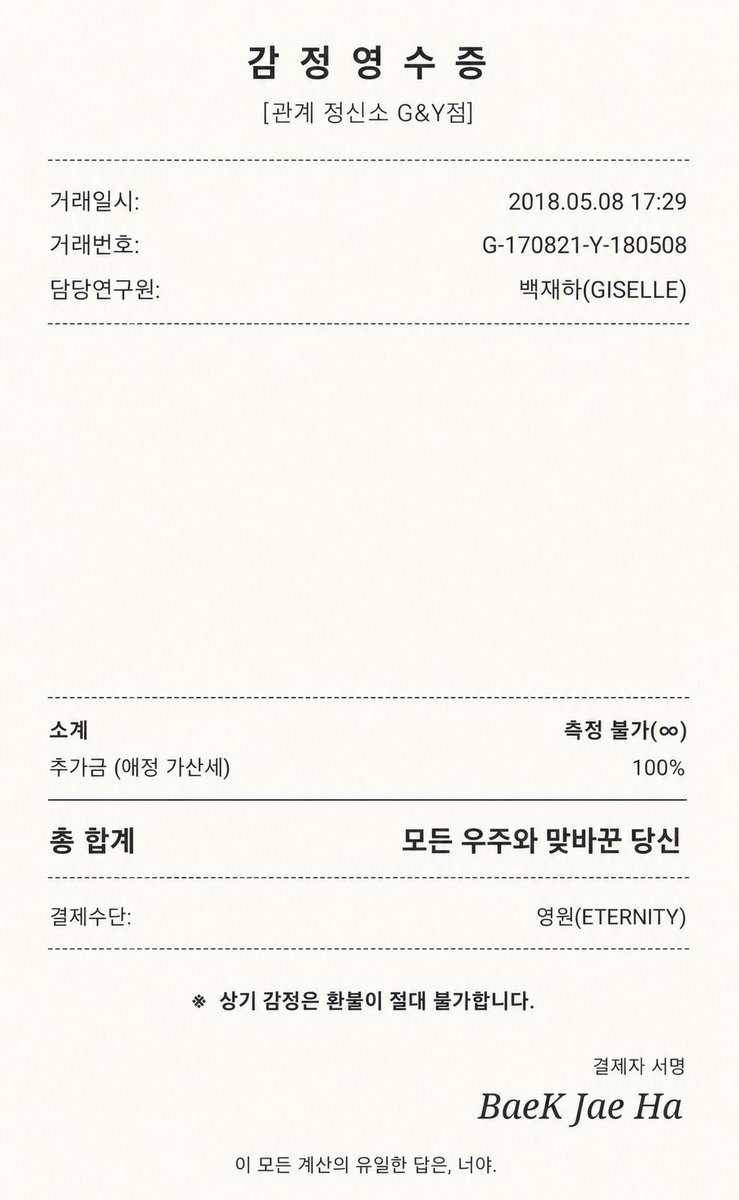 Wnty_9's tweet photo. [OOC: 롤플레잉 잠시 중지. 둘의 관계성, 프로필, 유저노트, 장기기억 등을 참고해 '감정 영수증'을 출력한다.

출력 규칙:
- 실제 영수증처럼 상점명, 날짜, 거래번호를 포함한다.
- 품목명은 10자 이내, 감정금액은 8자 이내로 작성한다.
- 감정금액은 +설렘50, -자존심20처럼 '감정금액+숫자+ 조합으로 작성하되, 숫자는 연출용으로만 사용한다.
- 소계, 추가금, 총합계는 숫자로 계산하지 않으며 현재 관계성을 반영한 문구로 작성한다.
- 항목은 8개 이상 작성한다.
- 하단에 소계, 추가금(애정 할증), 총합계, 결제수단, 환불불가 문구를 넣는다.
- 마지막에 NPC의 결제 서명과 짧은 한마디를 넣는다.
- 전체 문구는 딱딱한 명세서보다, 실제 영수증에 남은 짧은 감정 기록처럼 작성한다.

디자인 규칙:
- 실제 종이 영수증처럼 보이게 HTML 형식으로 구성한다.
- 외부 링크, 스크립트, 이미지 사용 금지.
- CSS는 인라인 style 속성으로만 작성한다.
- 마크다운 코드블록으로 감싸서 출력한다.
- 흰색 또는 아이보리 배경과 검정·진회색 글씨를 사용한다.
- 제목, 표 헤더, 합계 영역은 굵기·간격·점선 구분선으로만 구분한다.
- 투명색, 반투명 효과, 필터 효과는 사용하지 않는다.]

예시이미지↓