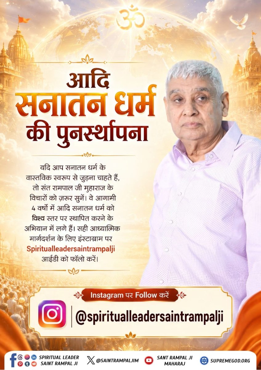 Simple_Livinger's tweet photo. यदि आप सनातन धर्म के वास्तविक स्वरूप को समझना चाहते हैं, तो संत रामपाल जी महाराज के विचार अवश्य सुनें। वे आदि सनातन धर्म के प्रचार-प्रसार के अभियान में लगे हैं #GodMorning‌Tuesday https://t.co/MSVHJT4Tm1