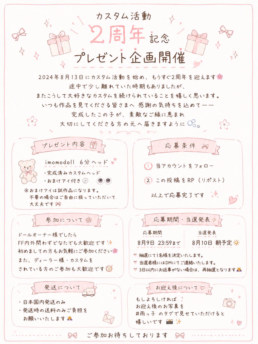 yu0813wen's tweet photo. 🎁カスタム活動2周年記念🎁
プレゼント企画開催します✨

ドールを通して、もっとたくさんの方と仲良くなれたら嬉しいです🌸

【応募方法】
①フォロー
②この投稿をRP（リポスト）

FF内外問わず大歓迎です🫶
詳細は画像をご確認ください✨
 #ドールオーナー様と繋がりたい https://t.co/5j0uAOfILG