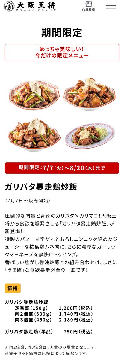 syunbeam's tweet photo. ヨロズから3年の修行を耐え忍んだ勇者の証クオカード3000円分、#大阪王将 のイートアンドから株主優待券3000円分が届きましたよ＼(^o^)／
大阪王将ガチ勢が言うには「ガリバタ暴走鶏炒飯」が激ウマらしいよ🧄✨️
ニンニク気にしなくていい日に食べたい(^q^)
期間限定だから急ぐしかないね！
#株主優待 https://t.co/yTs3eQS5rI