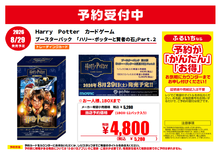 トレカ予約案内 8/29発売予定 HarryPotterカードゲーム