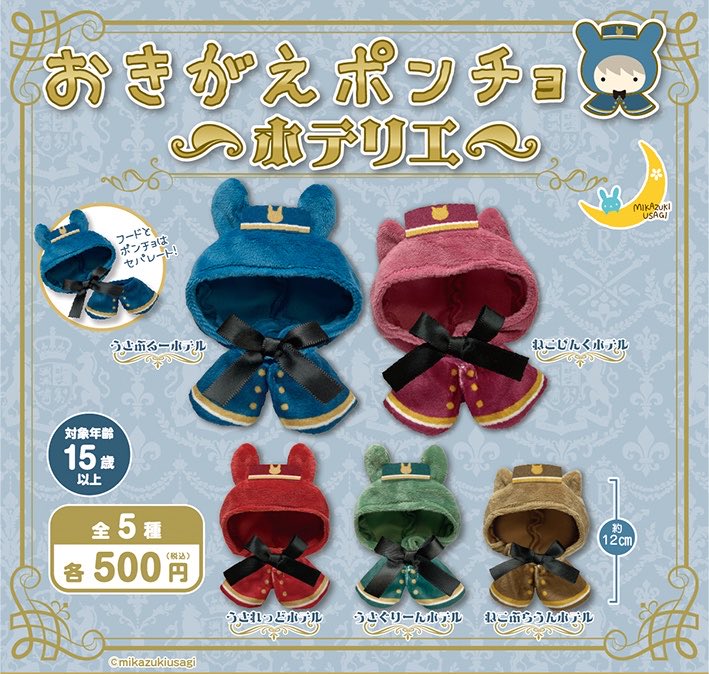 _mikazukiusagi_'s tweet photo. 🌙三日月うさぎの2026年9月発売商品

●ポピーザばフォーマー エコバッグ
●おきがえポンチョ チェック☆スター
●おきがえポンチョ ホテリエ

9月発売予定です！！

#カプセルトイ
#ぬい服
#ポピーザぱフォーマー
#POPEEtheぱフォーマー https://t.co/W6RUeILnVr