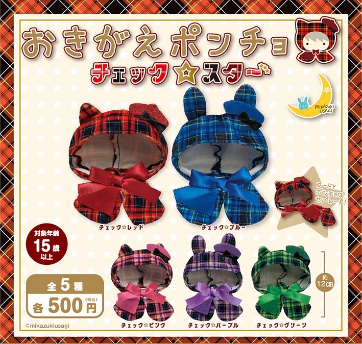 _mikazukiusagi_'s tweet photo. 🌙三日月うさぎの2026年9月発売商品

●ポピーザばフォーマー エコバッグ
●おきがえポンチョ チェック☆スター
●おきがえポンチョ ホテリエ

9月発売予定です！！

#カプセルトイ
#ぬい服
#ポピーザぱフォーマー
#POPEEtheぱフォーマー https://t.co/W6RUeILnVr