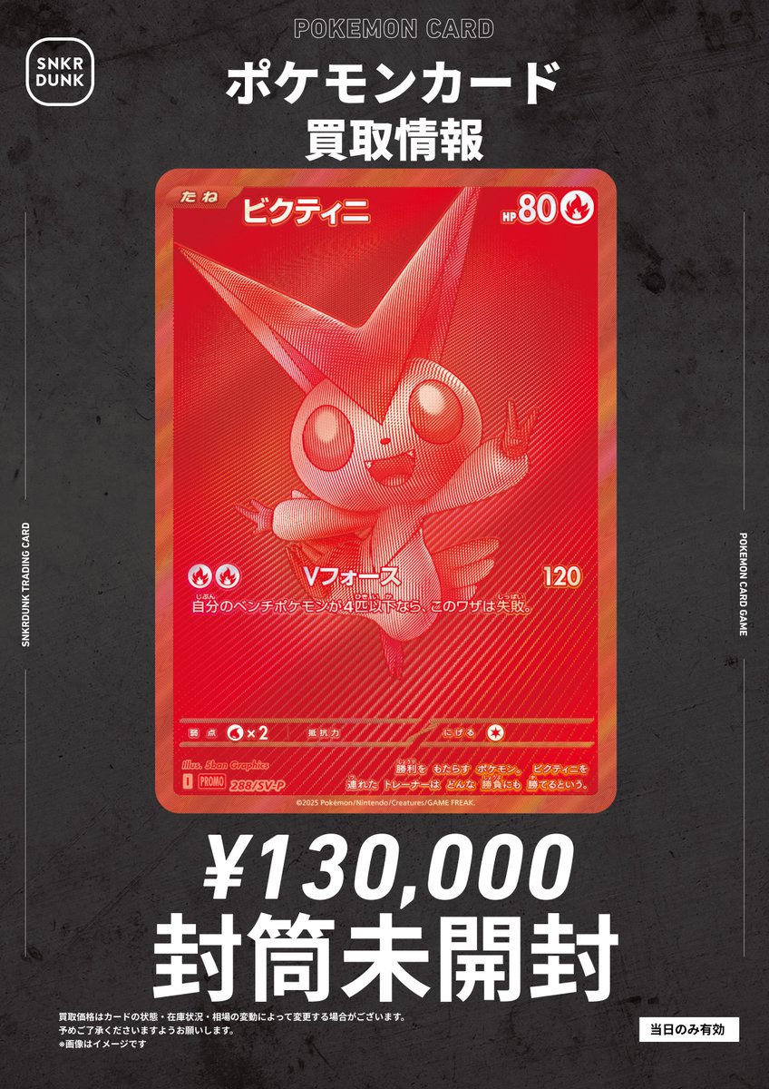 📢#スニダンポケカ買取情報 📢 未開封プロモ 超高価買取で大募集中