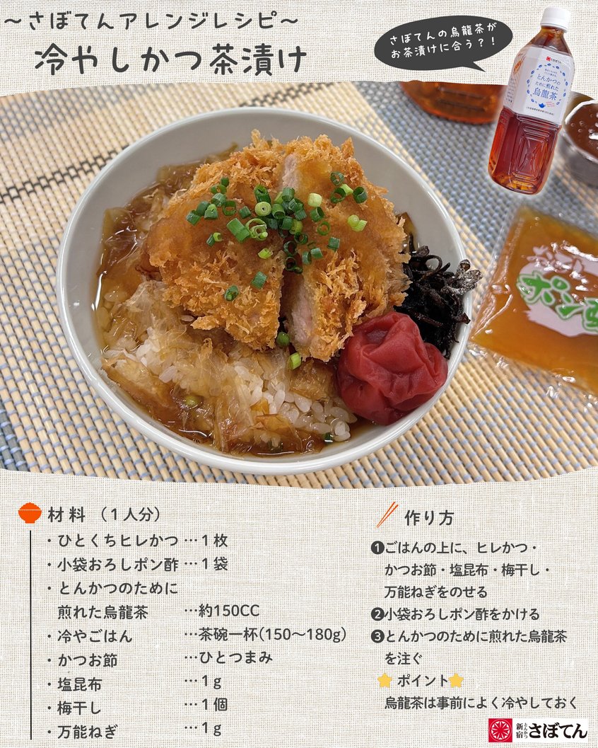 とんかつ新宿さぼてん【公式】 (@shinjukusaboten) / Posts / X
