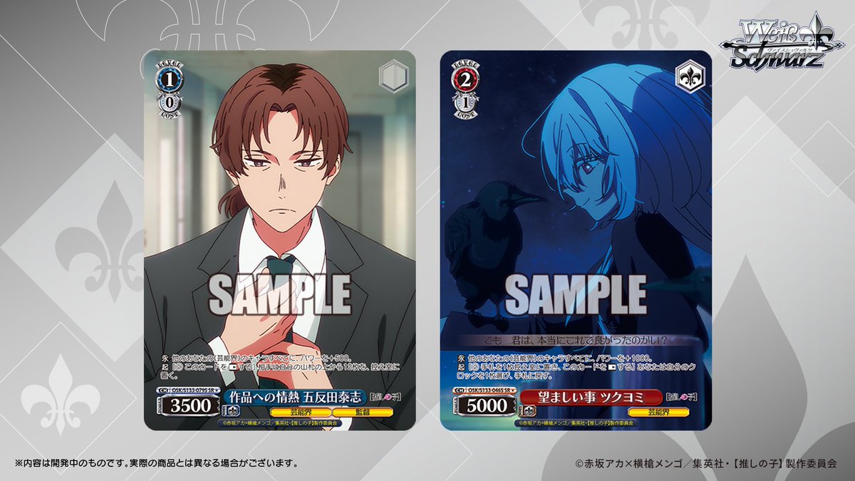 ヴァイスシュヴァルツ公式 (@wstcg) / Highlights / X