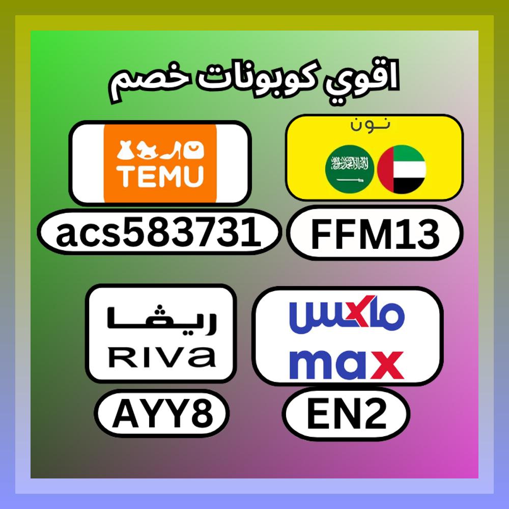 Vibe_Club's tweet photo. 🤦‍♂️🥮🌵🤾‍♂️  كُـود خـِصم▬ماكس▬فاشون▬ريفا▬تيمو▬teu24▬قوي▬اول▬طلب▬الخليج▬TEU42▬Temo▬Temu▬فشون▬BB3▬السعوديه▬سيتي▬كوبِون▬CP84▬نون▬Q10▬استخدم▬W25▬ييجنن▬الكويت▬فعال▬كُـوود▬قووووي▬ستي▬الامارات▬فاشن▬حليس▬البيحب▬لنظرود▬▬خطيفٍ▬النهم▬حليس▬TEU24▬ https://t.co/QgbO21LvB5