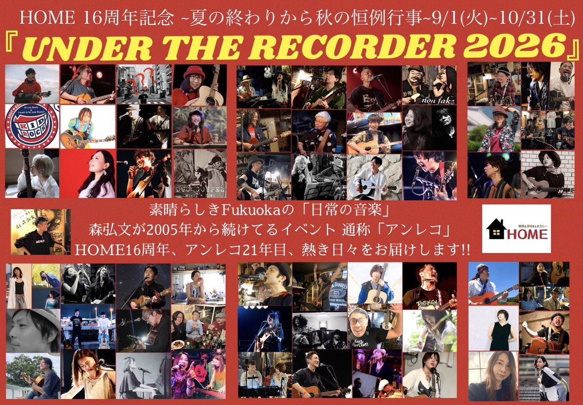 takukikima's tweet photo. 9/10(木)
福岡 親不孝通りHOME
HOME16周年記念
「UNDER THE RECORDER 2026」 
出演∶
聞間拓
KURO(Guzzle Pitt)

19:30open 20:00start
¥2500(+要order)

大好きなHOME 2ヶ月間休みなく
行われる“アンレコ”
今年、歌いに行ける！嬉しい！
KUROさんもめちゃ楽しみです！！！
福岡近郊の皆様〜！！！
是非とも空けといてほしいー！！！