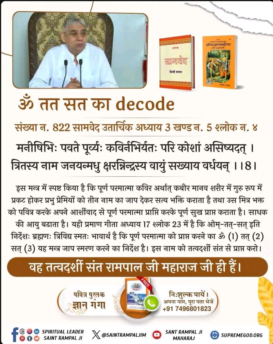 miss_rinki1's tweet photo. "सभी देशवासियों को नमस्कार! 'अन्नपूर्णा मुहिम' के ज़रिए हर ज़रूरतमंद तक राहत!" 🌾🇮🇳✨

आज जहाँ इंसान पेट भरने के लिए दिन-रात संघर्ष कर रहा है, वहीं संत रामपाल जी महाराज 'अन्नपूर्णा मुहिम' के माध्यम से समाज केहरज़रूरतमंद तक राहत भोजन और सहायता पहुँचा रहे हैं #SantRampalJiMaharaj https://t.co/vbJVynV14s
