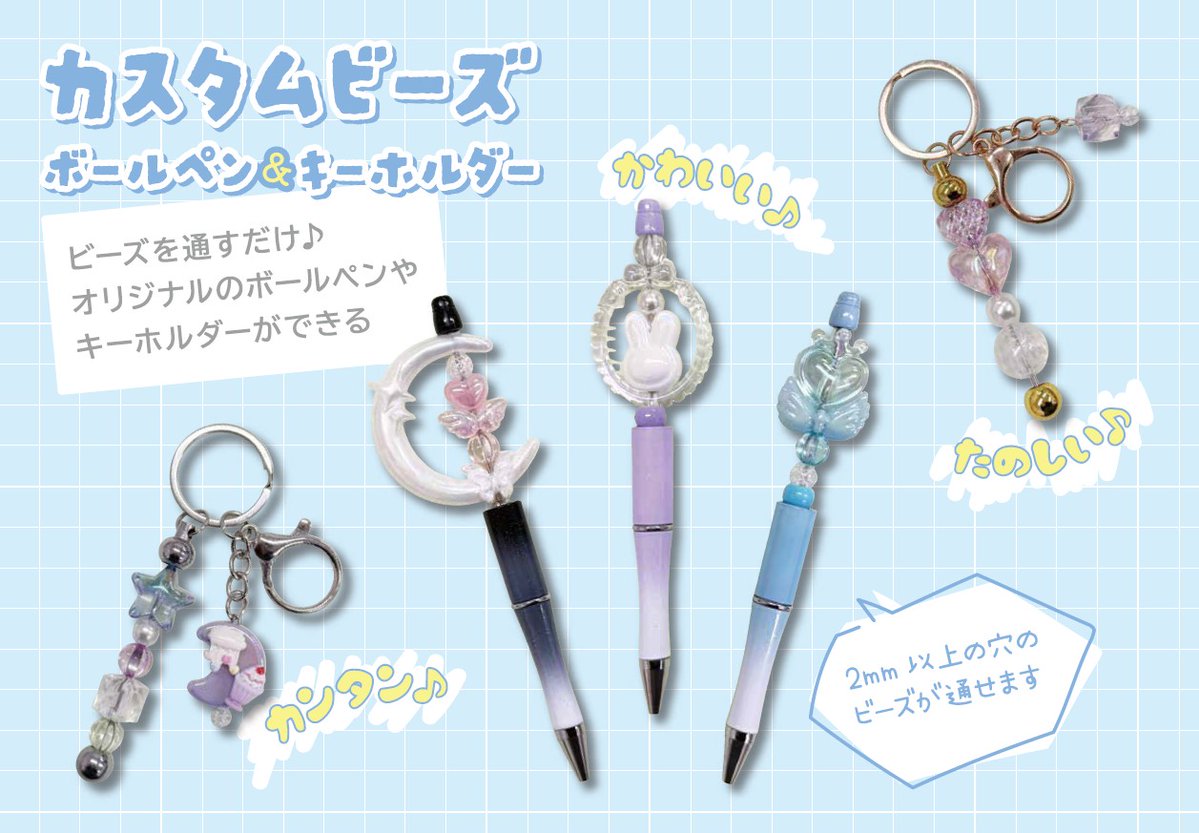 cando_official's tweet photo. 日常使いのボールペンやキーホルダーを、自分好みにカスタムできます☆
お気に入りのカラーとビーズを組み合わせて、気分が上がるオリジナル作品づくりをお楽しみください♪

■カスタムビーズボールペン
　品番 4589925166979
■カスタムビーズキーホルダーGDSV
　品番 4589925166986
■カラーパンプキンビーズ20P
　品番 4589925166993
■キラキラカットビーズ6P
　品番 4589925167006
■オーロラハートビーズ4P
　品番 4589925167013
■オーロラスタービーズ3P
　品番 4589925167020
■大きなクラックビーズ3P
　品番 4589925167037
■カラフルミニビーズ50P
　品番 4589925167044
■クリアフレームビーズ
　品番 4589925167051
■ロマンティックムーンビーズ
　品番 4589925167068

※店舗により取り扱いのない場合がございます。
　あらかじめご了承ください。
#キャンドゥ #100均 #雑貨 #ビーズ #オリジナル #キーホルダー #ハンドクラフト  #ハンドメイド #手作り  #ボールペン #キーホルダー