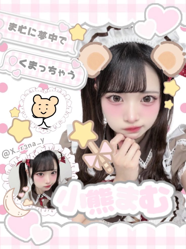 小熊まむ