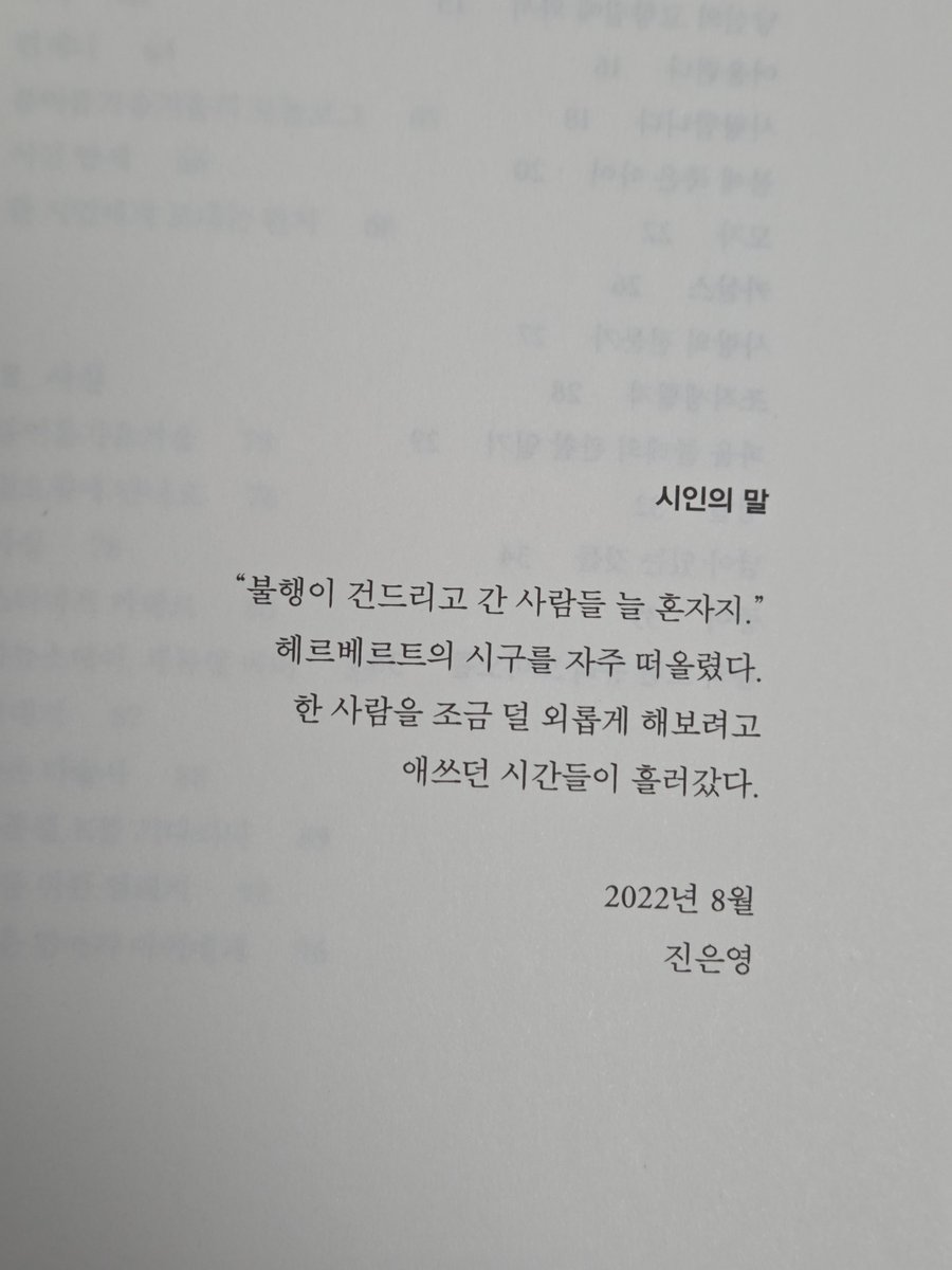 nz_the_reader's tweet photo. 제가 좋아하는 시인의 말 4개 https://t.co/dUEjTinV8f