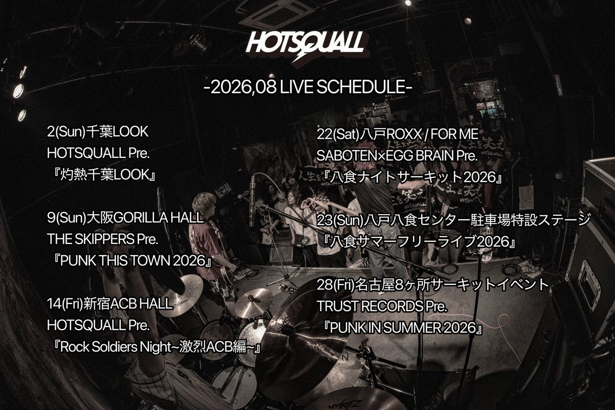 xhotsquallx's tweet photo. HOTSQUALL8月のLIVEスケジュール🗓️

各所チケットはこちら🎫
2(sun)千葉LOOK
HOTSQUALL Pre.
『灼熱千葉LOOK』
https://t.co/Qp6U5oGPnJ

9(sun)大阪GORILLA HALL
THE SKIPPERS Pre.
『PUNK IN SUMMER』
https://t.co/1D5SlujlbO

#ホスコ https://t.co/EV03pjw1ti