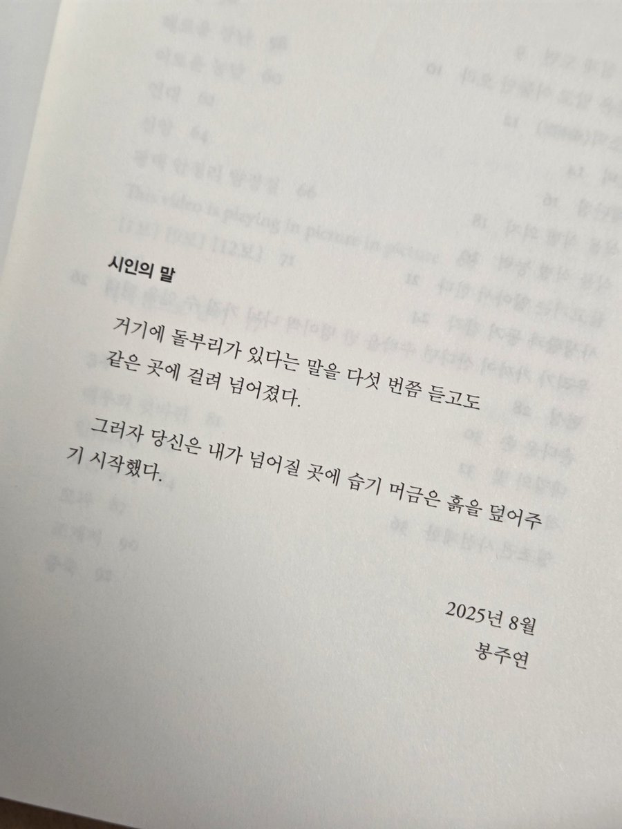 nz_the_reader's tweet photo. 제가 좋아하는 시인의 말 4개 https://t.co/dUEjTinV8f