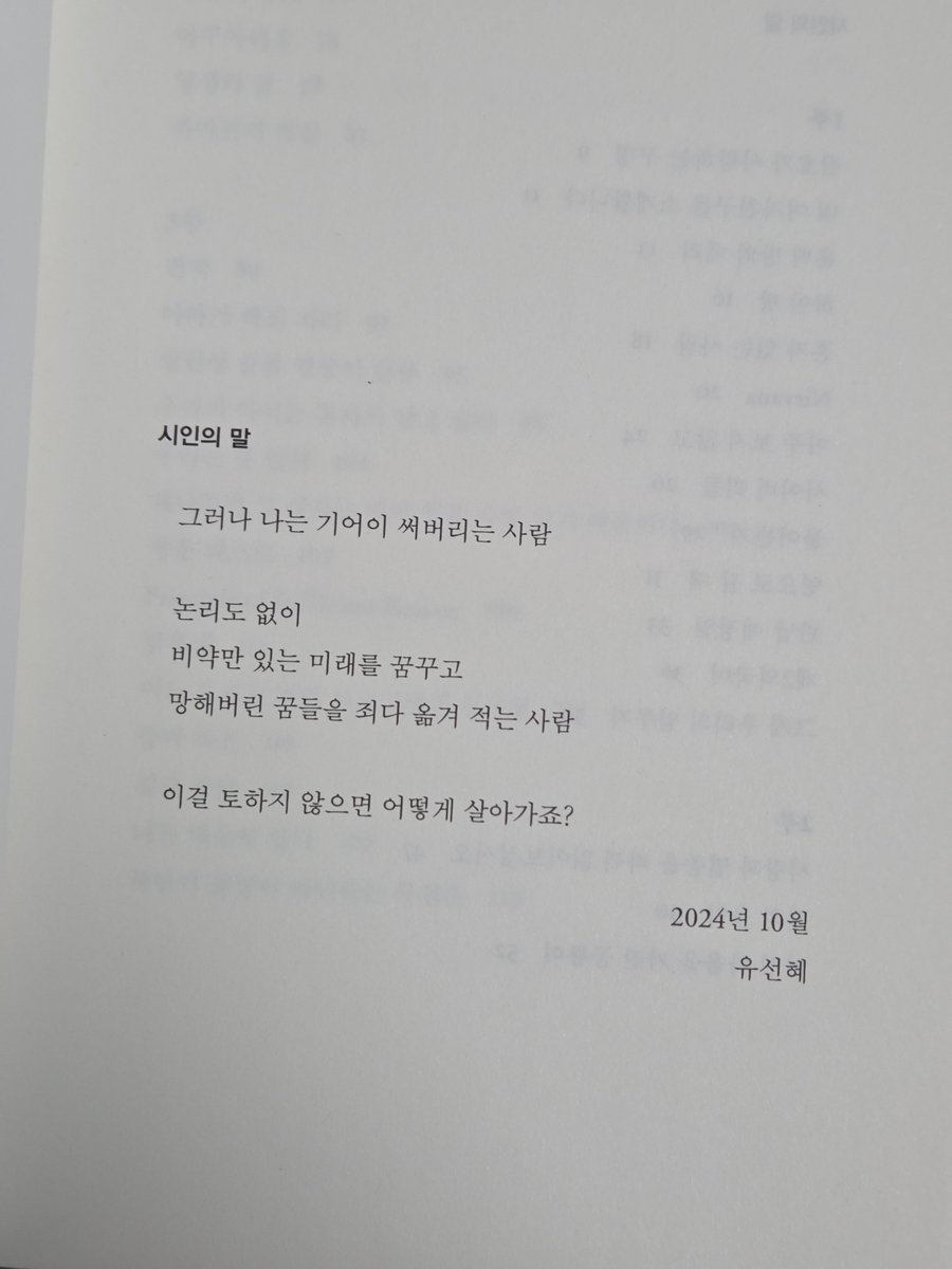 nz_the_reader's tweet photo. 제가 좋아하는 시인의 말 4개 https://t.co/dUEjTinV8f