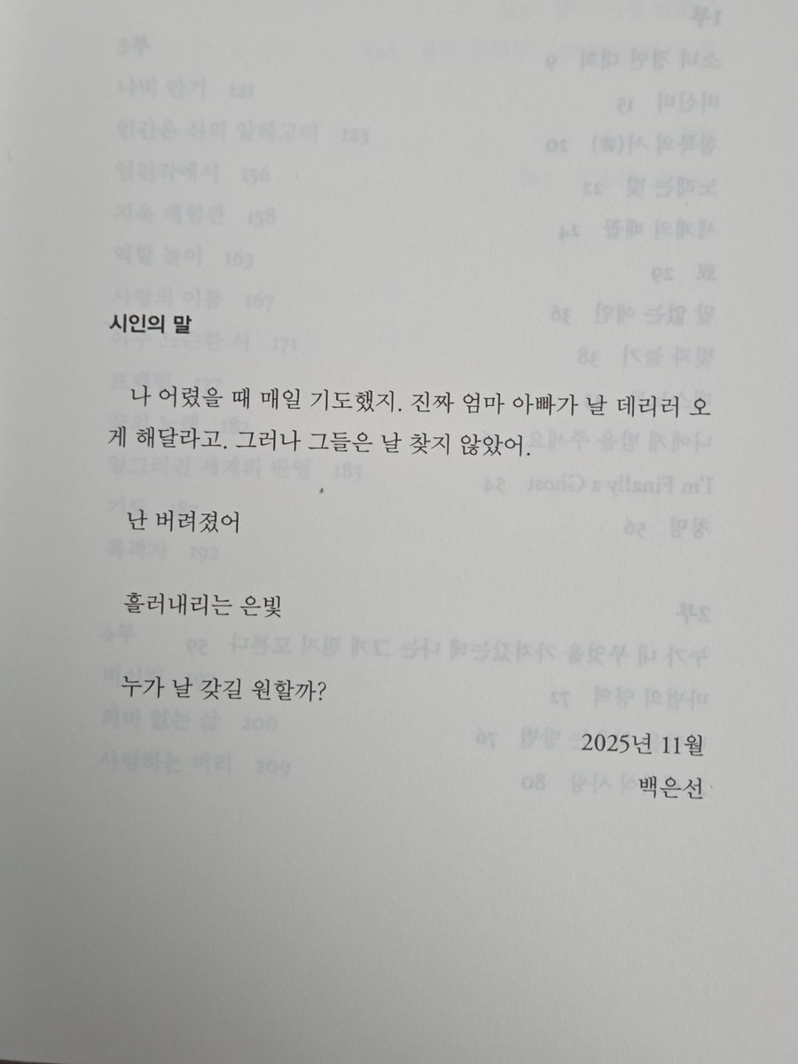 nz_the_reader's tweet photo. 제가 좋아하는 시인의 말 4개 https://t.co/dUEjTinV8f