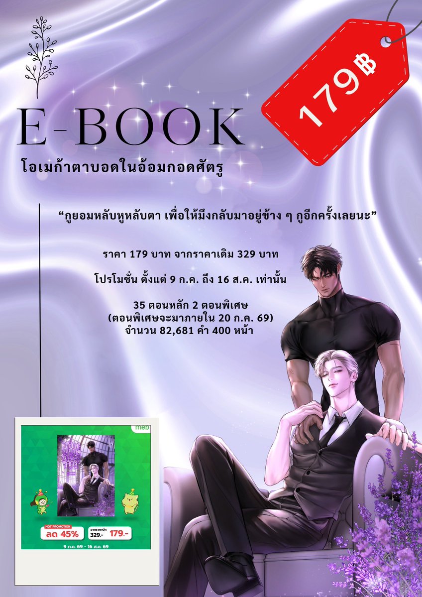 Baoziibaoo's tweet photo. 📖 อีบุ๊ก #โอเมก้าตาบอดในอ้อมกอดศัตรู ไปกดกันได้นะคะ ราคาดีย์สุด ๆ 🥹🙇🏻‍♀️ เจ้าจิ๋วสามแสบรอคุณรี้ดไปเลี้ยงอยู่นะคะ ✨🫰🏻

💜 ตอนพิเศษที่ 1 : อย่ายั่วให้มันมาก 
💜 ตอนพิเศษที่ 2 : ภรรยาผมดุมากครับ
💜 ตอนพิเศษที่ 3 : คุณพ่อลูก 3 หวงลูก
💜  ตอนพิเศษที่ 4 : กูชอบมึง (โจชัว x ลีโอ)

🔥  179 บาทจาก 329 🔥

✮ 35 ตอนหลัก + 4 ตอนพิเศษ 
✮ 100,000 + คำ 
✮ 400 + หน้า 

จิ้ม ๆ : https://t.co/qrFlhK1e6q

#แนะนำนิยายวาย #นิยายวาย #yaoi #meb