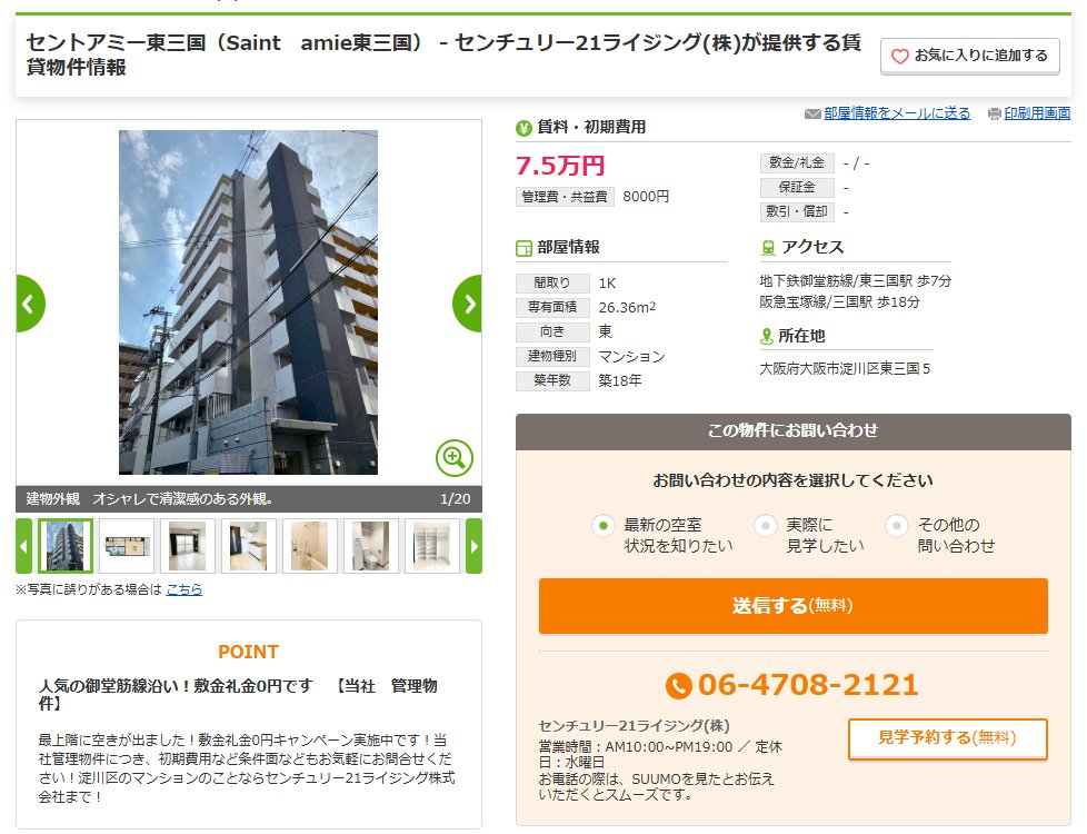 C21rising's tweet photo. 【セントアミー東三国】

当社の管理物件の最上階に空きが出ました！
ただいま敷金礼金0円キャンペーン中です
御堂筋線東三国駅徒歩圏内の物件です
お問い合わせはセンチュリー２１ライジングまで！
＃アメリカンセパレート
＃敷金礼金0円
＃最上階 https://t.co/BlnO1v6pwt