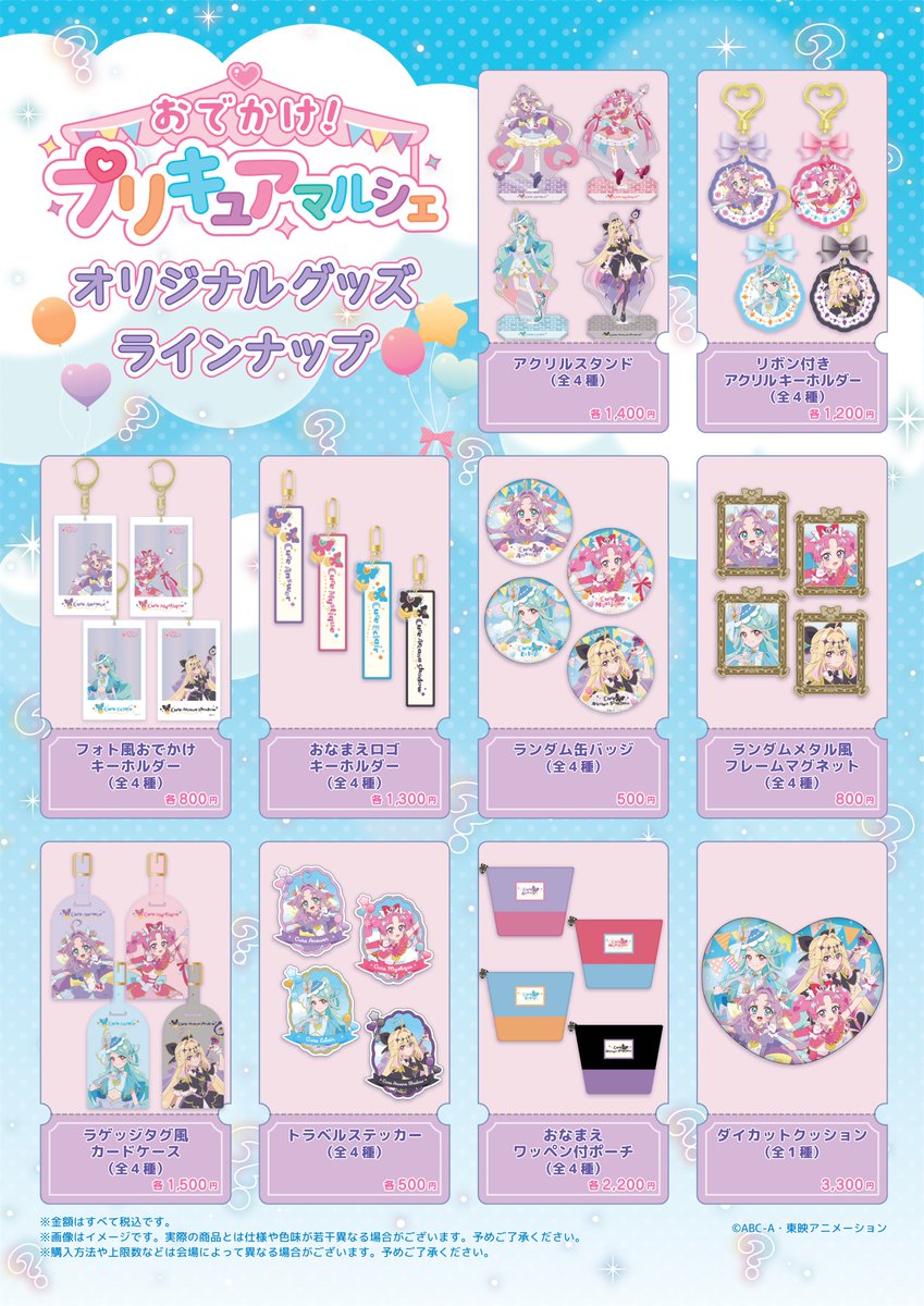 tv_asahi_shop's tweet photo. 「おでかけ！#プリキュアマルシェ 」in テレビ朝日
　　　　　💜本日よりオープン！🩷

📌 #テレアサショップPOPUP 1⃣
📅7月29日(水)～8月5日(水)

⚠️本日の入店整理券は、
　　すべての枠が埋まっております。

明日以降ご来場予定のお客様は、
入店整理券の有無をご確認のうえご来場ください。
詳細は公式WEBをご確認ください。
https://t.co/1WugccTnbv

※入店整理券は、グッズのご購入をお約束するものではございません。

📢テレビ朝日限定グッズは、
　会期終了後にONLINE販売を予定しております。
※数に限りがあるため、なくなり次第販売終了となります。
※販売開始日などの詳細は後日ご案内いたします。